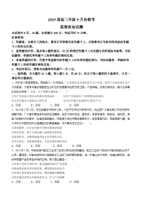 陕西省渭南高级中学等校2024-2025学年高三上学期9月联考政治试题