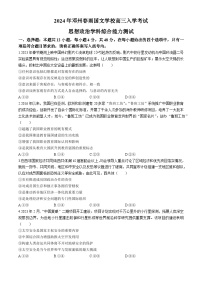 河南省邓州春雨国文学校2024-2025学年高三上学期入学摸底考试政治试题(无答案)