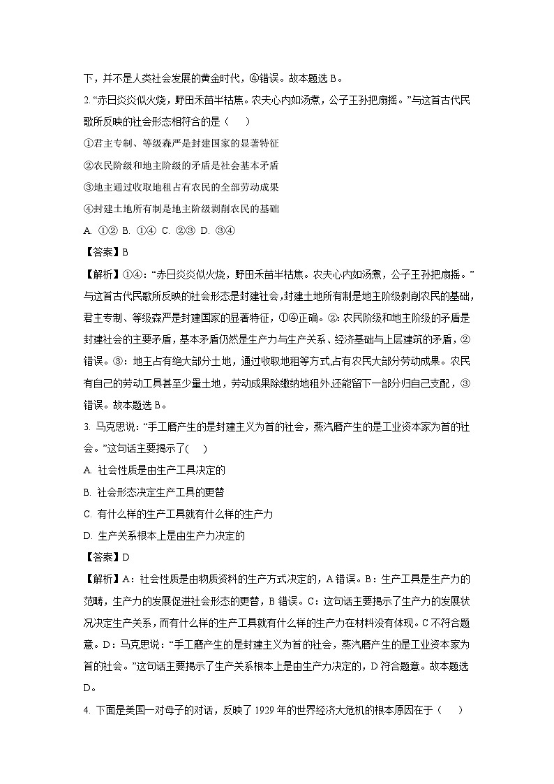 [政治]四川省成都市金牛区2023-2024学年高一上学期第一阶段期末考试题(解析版)第2页