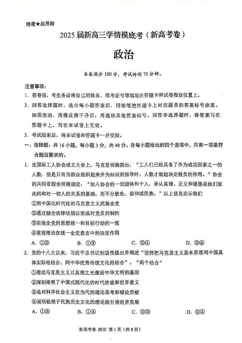 +陕西省安康市2024-2025学年高三上学期开学考试政治试题+01