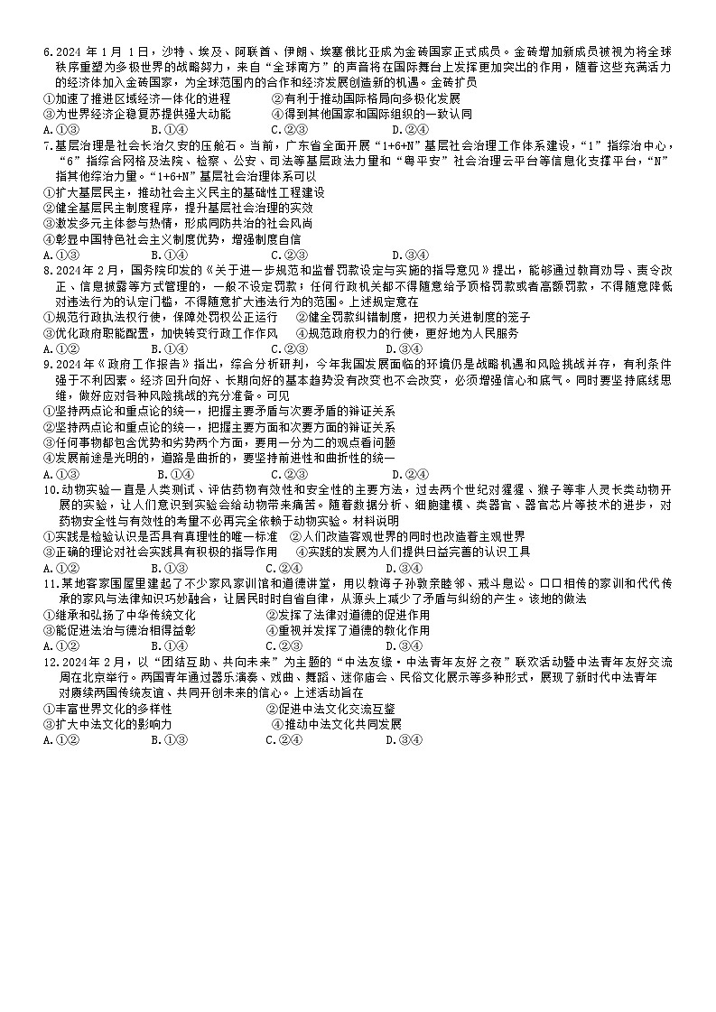 2025届广西壮族自治区“贵百河—武鸣高中”高三上学期9月摸底考试政治试题02