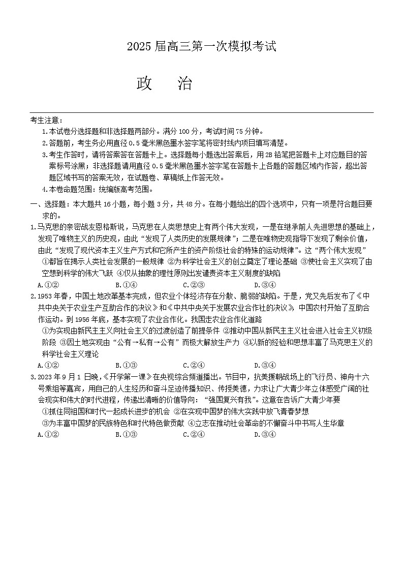 2025届陕西省教育联盟高三上学期第一次模拟考试政治试卷01