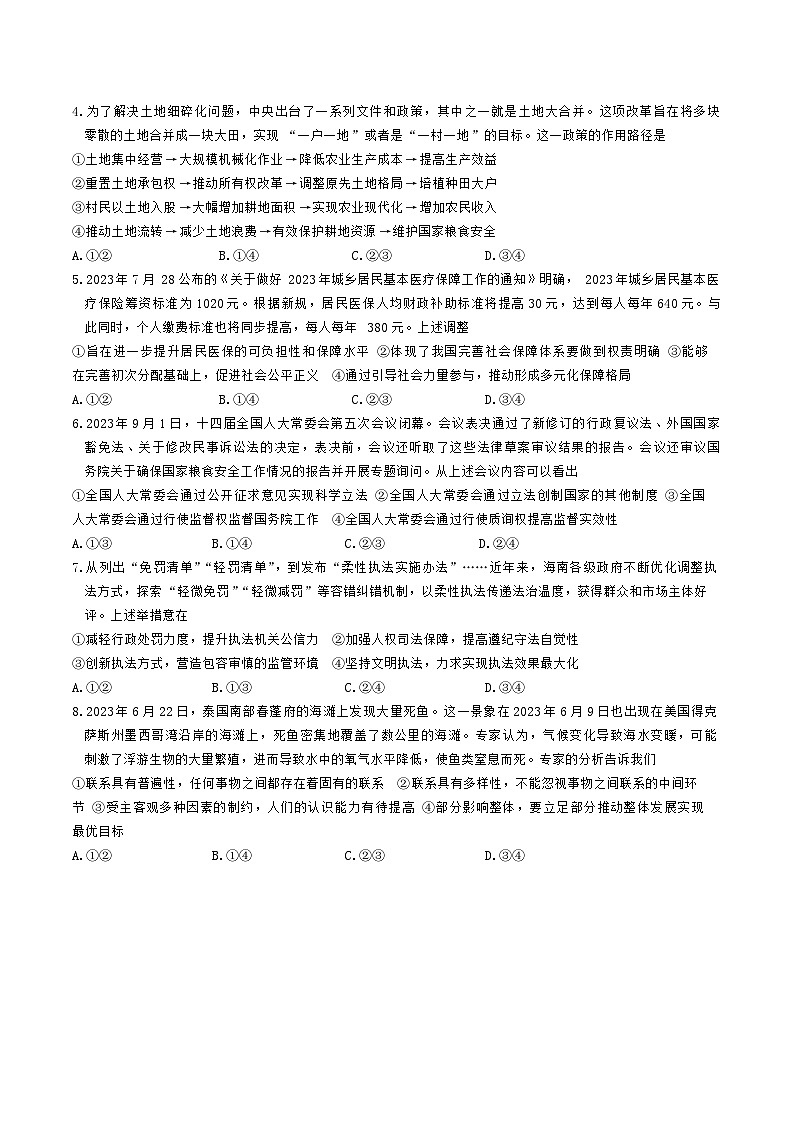 2025届陕西省教育联盟高三上学期第一次模拟考试政治试卷02