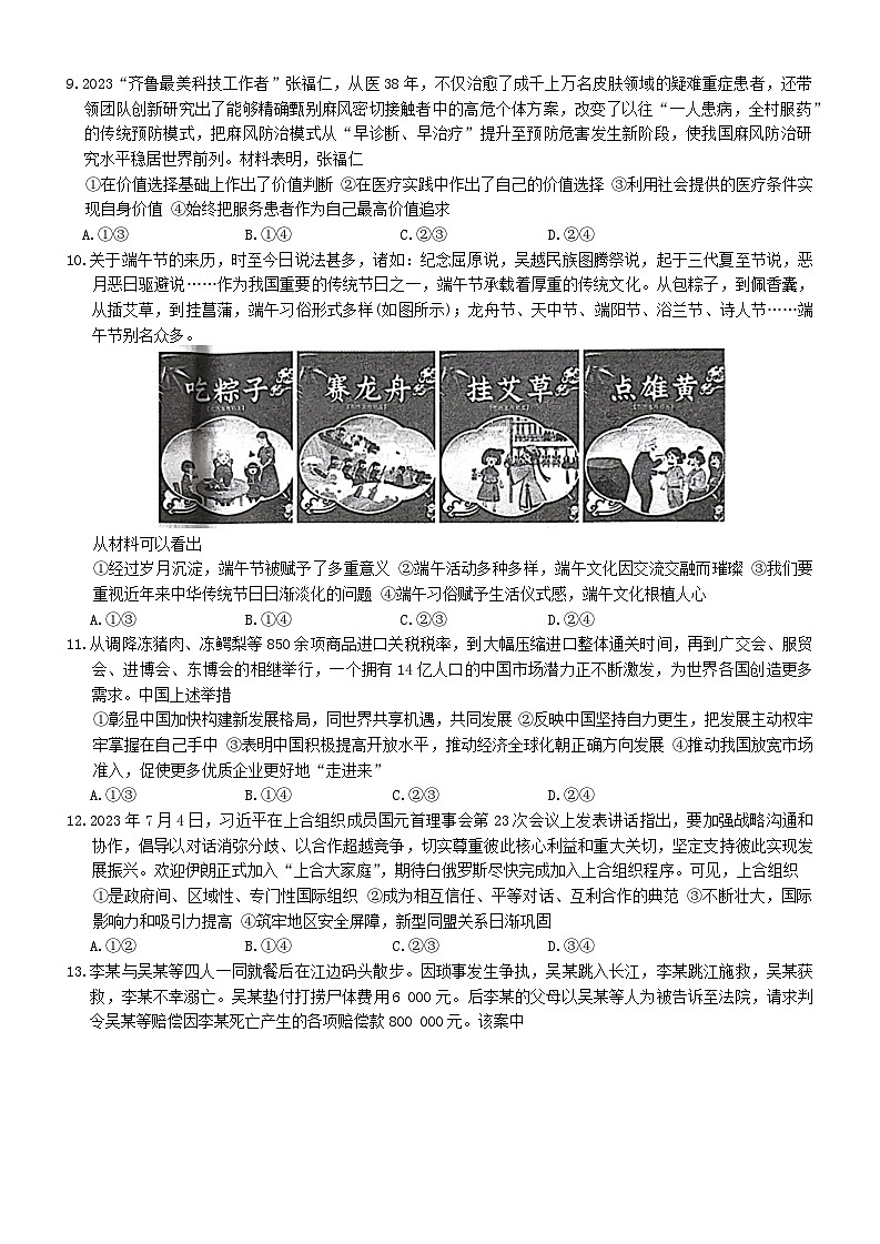 2025届陕西省教育联盟高三上学期第一次模拟考试政治试卷03