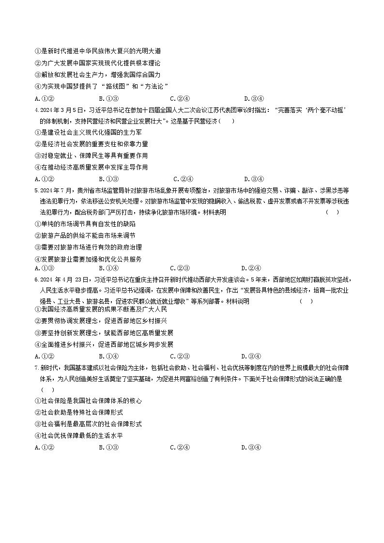 安徽省阜阳市亲情学校2024-2025学年高二上学期开学考试政治试卷第2页