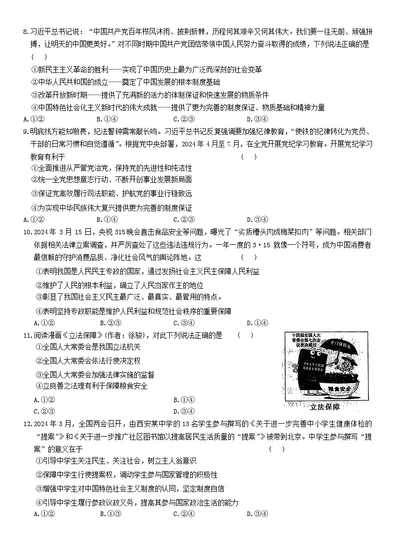 安徽省阜阳市亲情学校2024-2025学年高二上学期开学考试政治试卷第3页