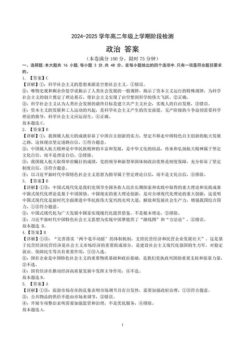 2024年高二开学考答案-政治第1页