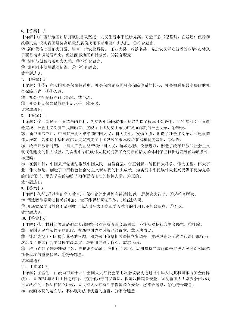 2024年高二开学考答案-政治第2页