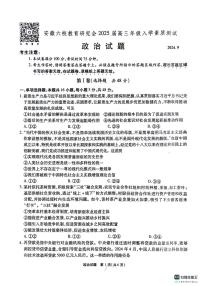 安徽省合肥市六校教育研究会考2024-2025学年高三上学期开学联考政治试题