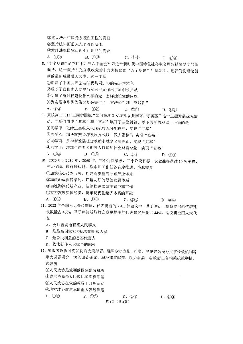 安徽省马鞍山二中2022-2023学年高二上学期开学素质测试政治试题02