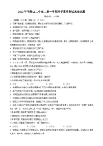 安徽省马鞍山市第二中学2022-2023学年高二上学期开学素质测试政治试题