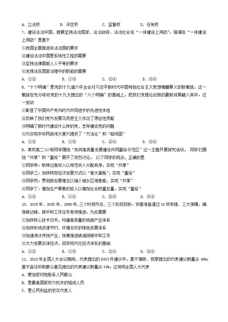 安徽省马鞍山市第二中学2022-2023学年高二上学期开学素质测试政治试题02