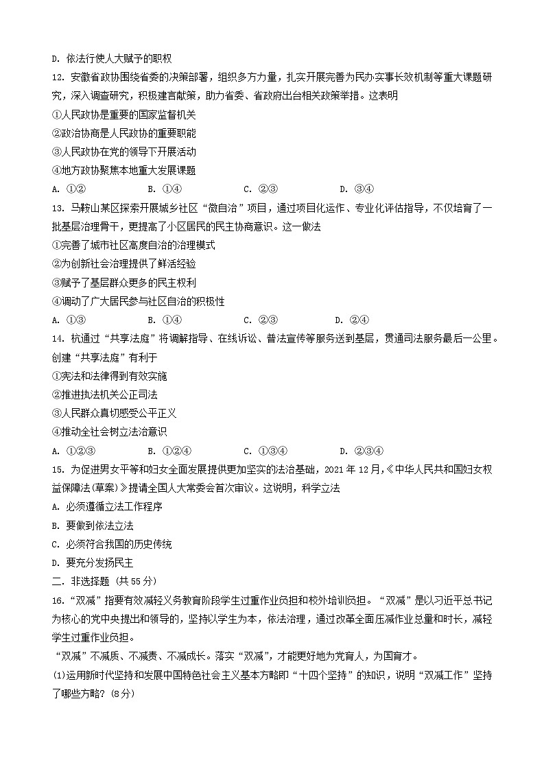 安徽省马鞍山市第二中学2022-2023学年高二上学期开学素质测试政治试题03