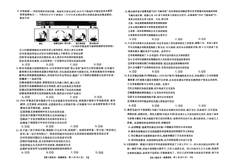 安徽省皖南八校2024-2025学年高三上学期8月摸底考试政治试题第2页
