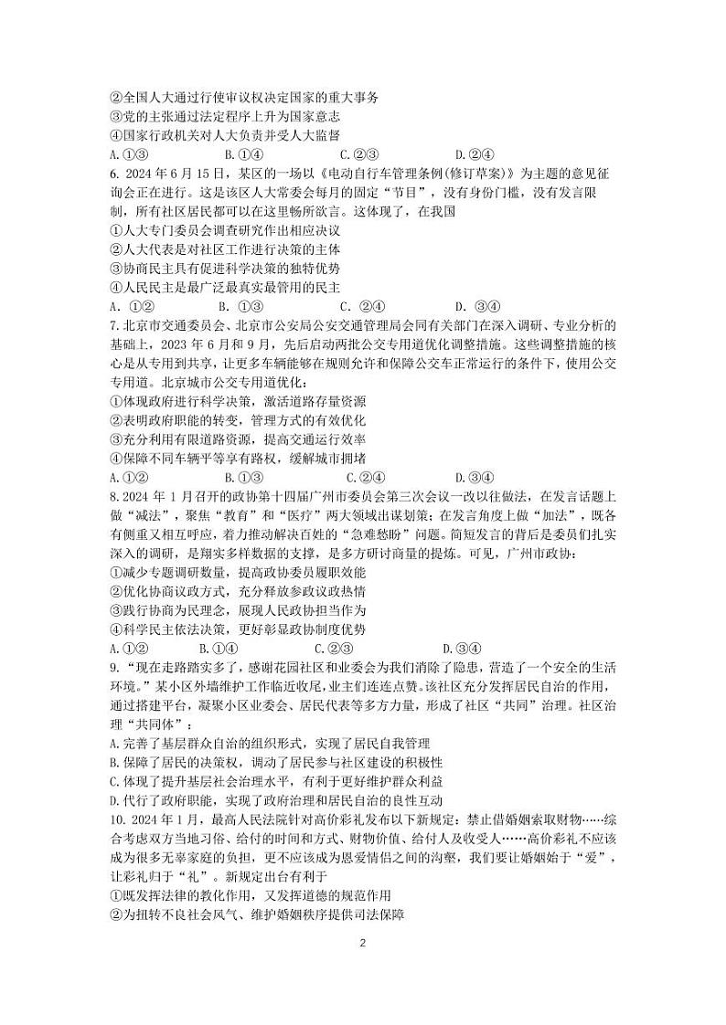 安徽省宣城中学2024-2025学年高二上学期开学考试政治试题02