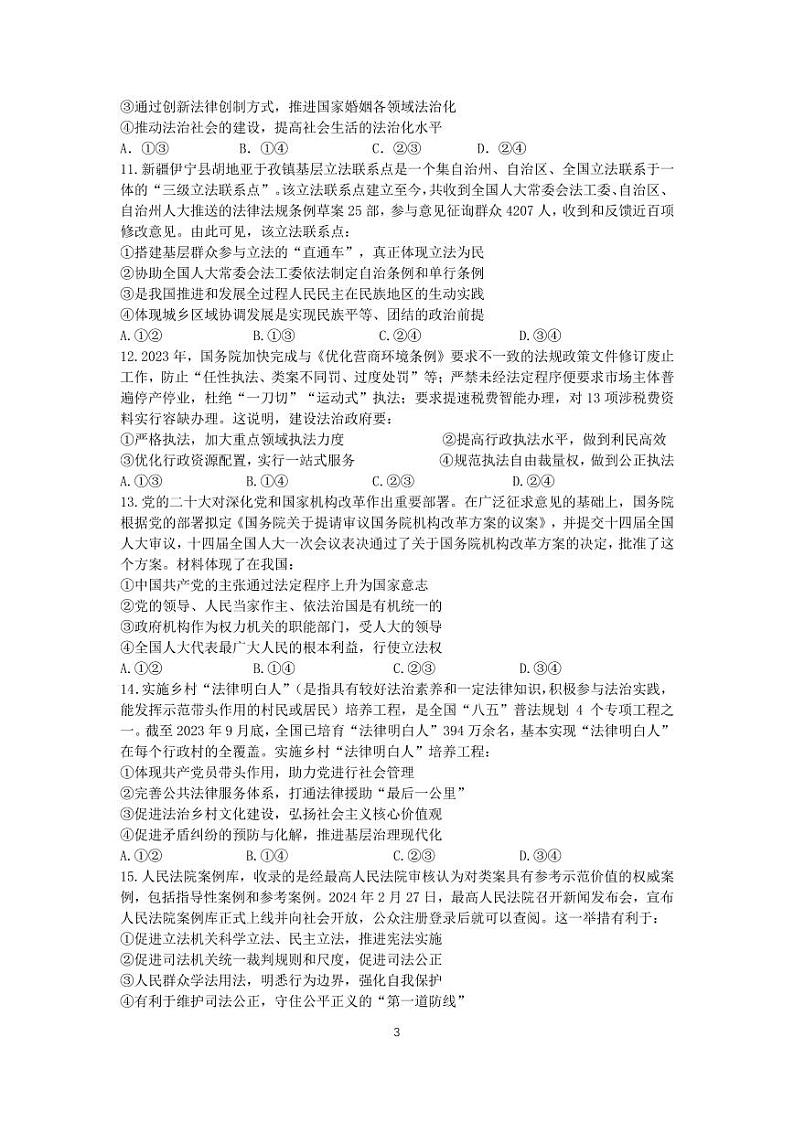 安徽省宣城中学2024-2025学年高二上学期开学考试政治试题03