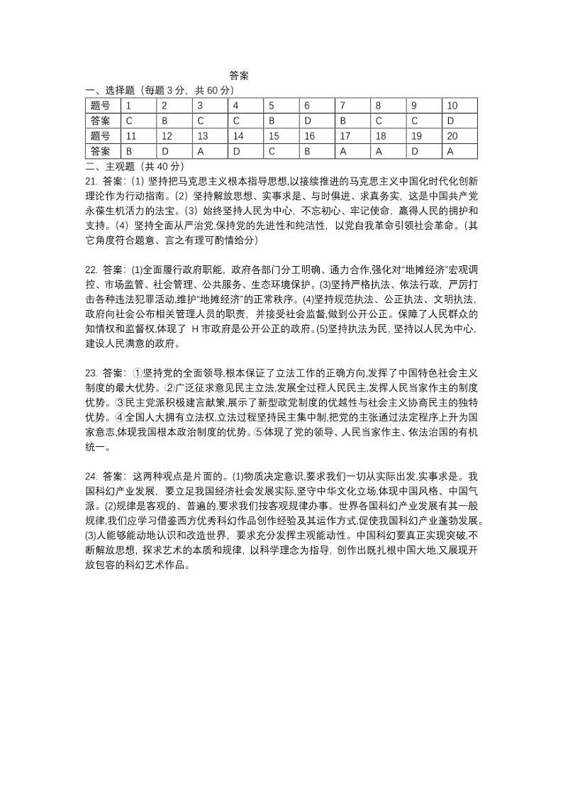 安徽省宣城中学2024-2025学年高二上学期开学考试政治试题01