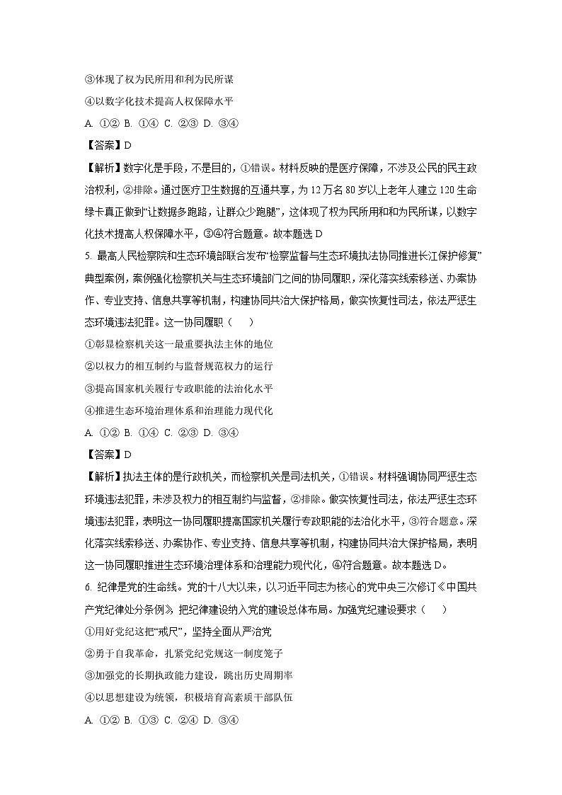 [政治]福建省福州市2024-2025学年高三上学期开学考试试题(解析版)03