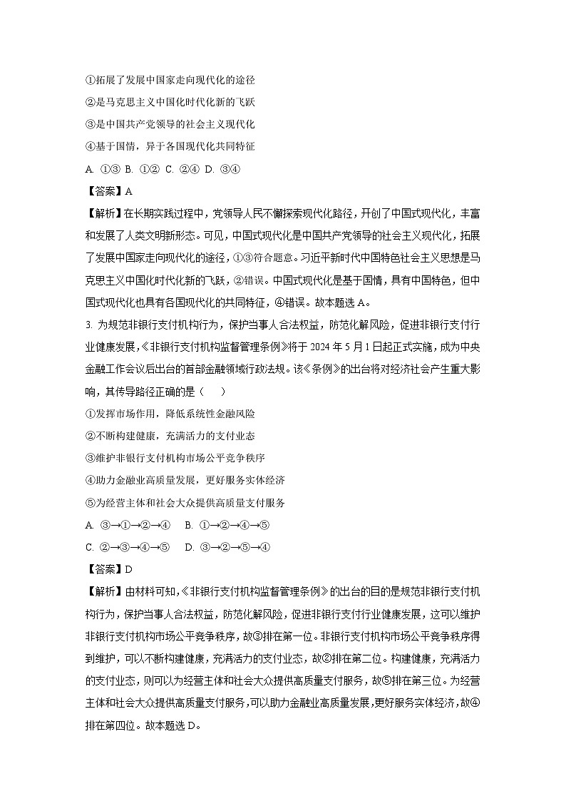 [政治]广东省清远市部分学校2024-2025学年高三上学期开学摸底考试试题(解析版)02