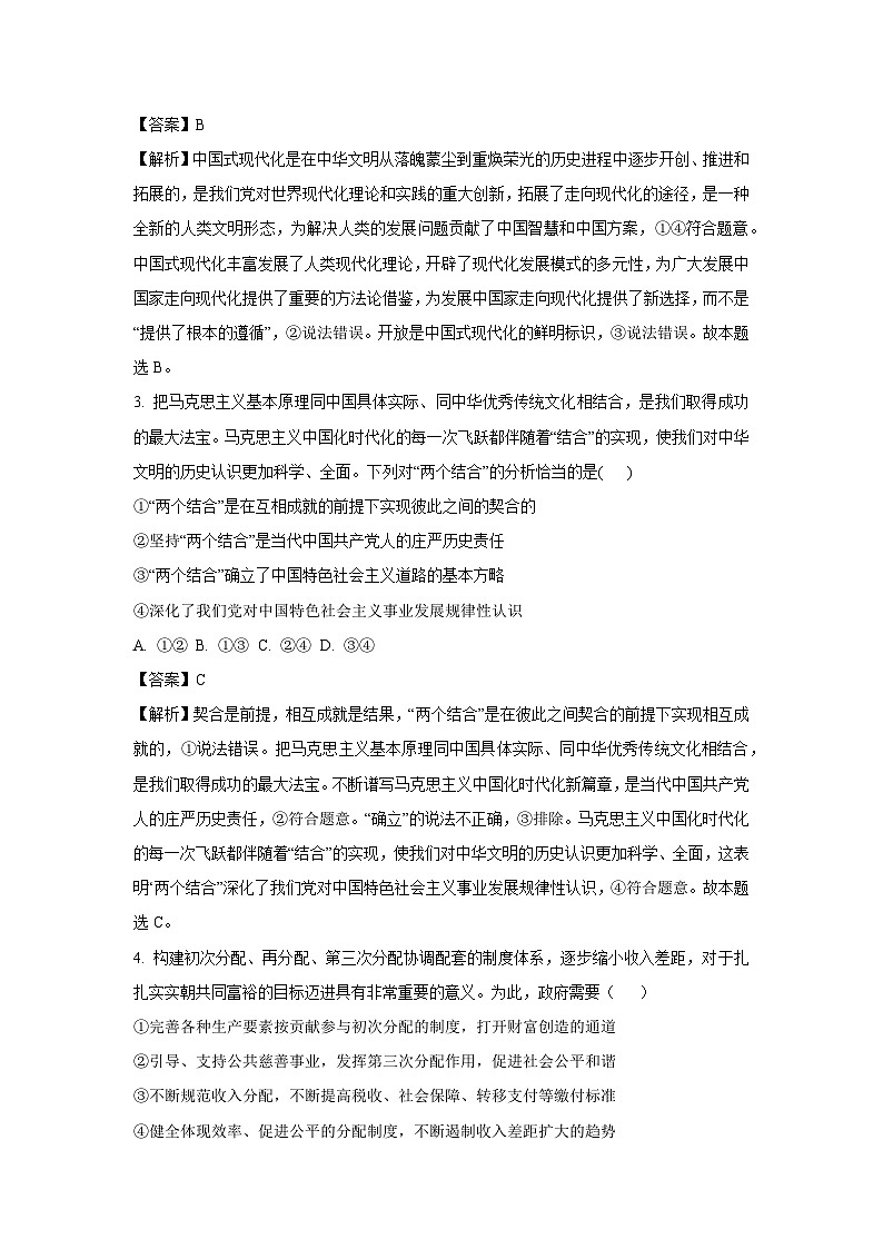 [政治]广东省河源市和茂名市多校联考2024-2025学年高三上学期开学考试试题(解析版)02