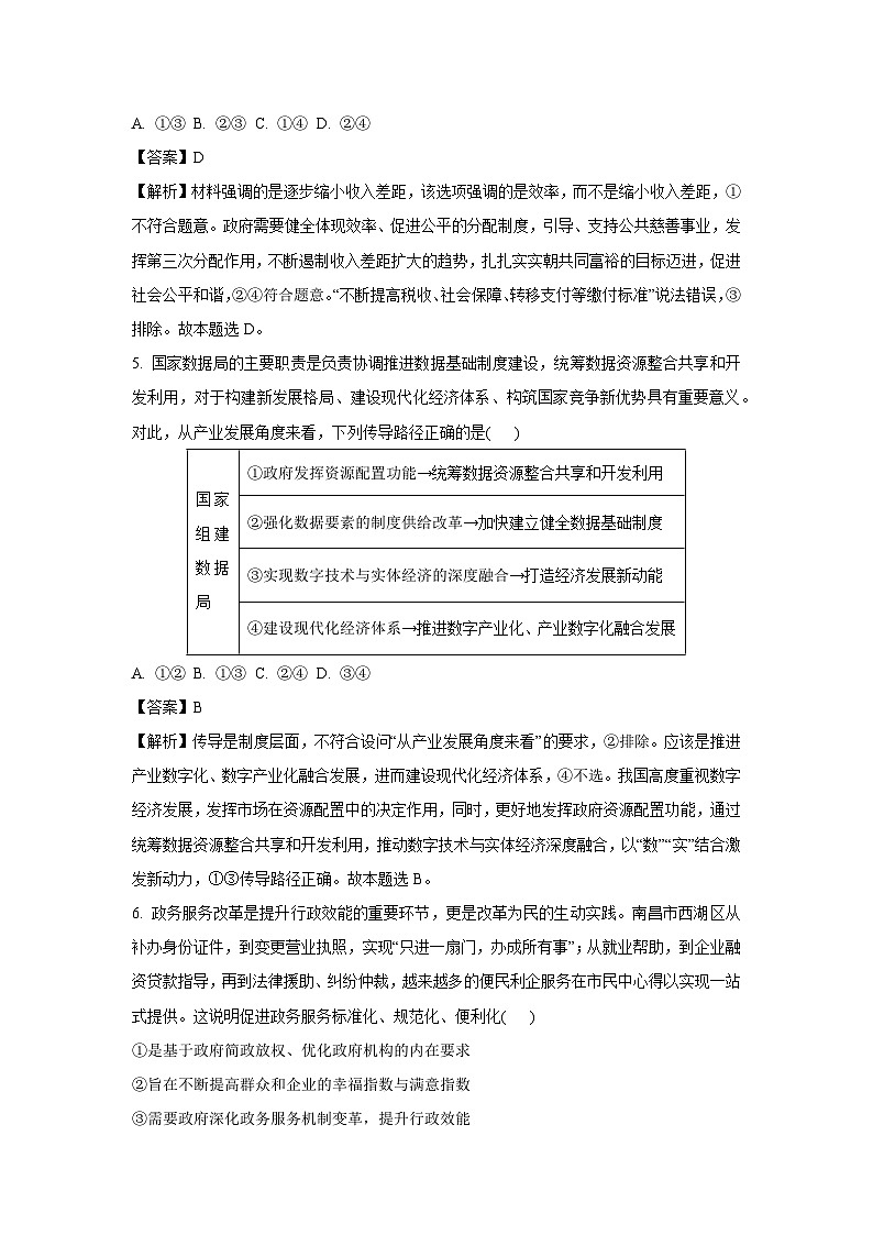 [政治]广东省河源市和茂名市多校联考2024-2025学年高三上学期开学考试试题(解析版)03
