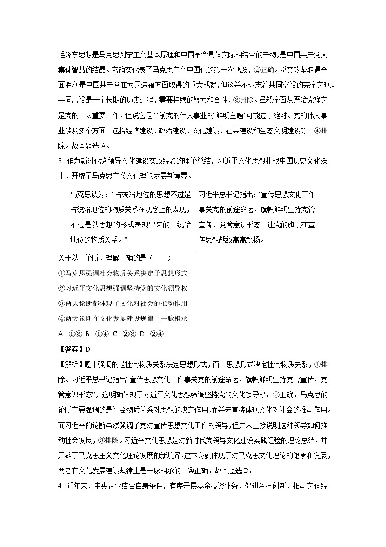 [政治]广东省佛山市南海区2024--2025学年高三上学期开学摸底测试试卷(解析版)02