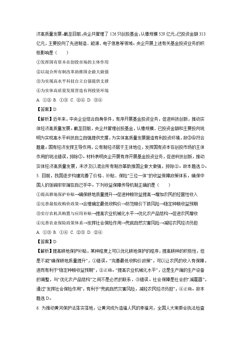 [政治]广东省佛山市南海区2024--2025学年高三上学期开学摸底测试试卷(解析版)03