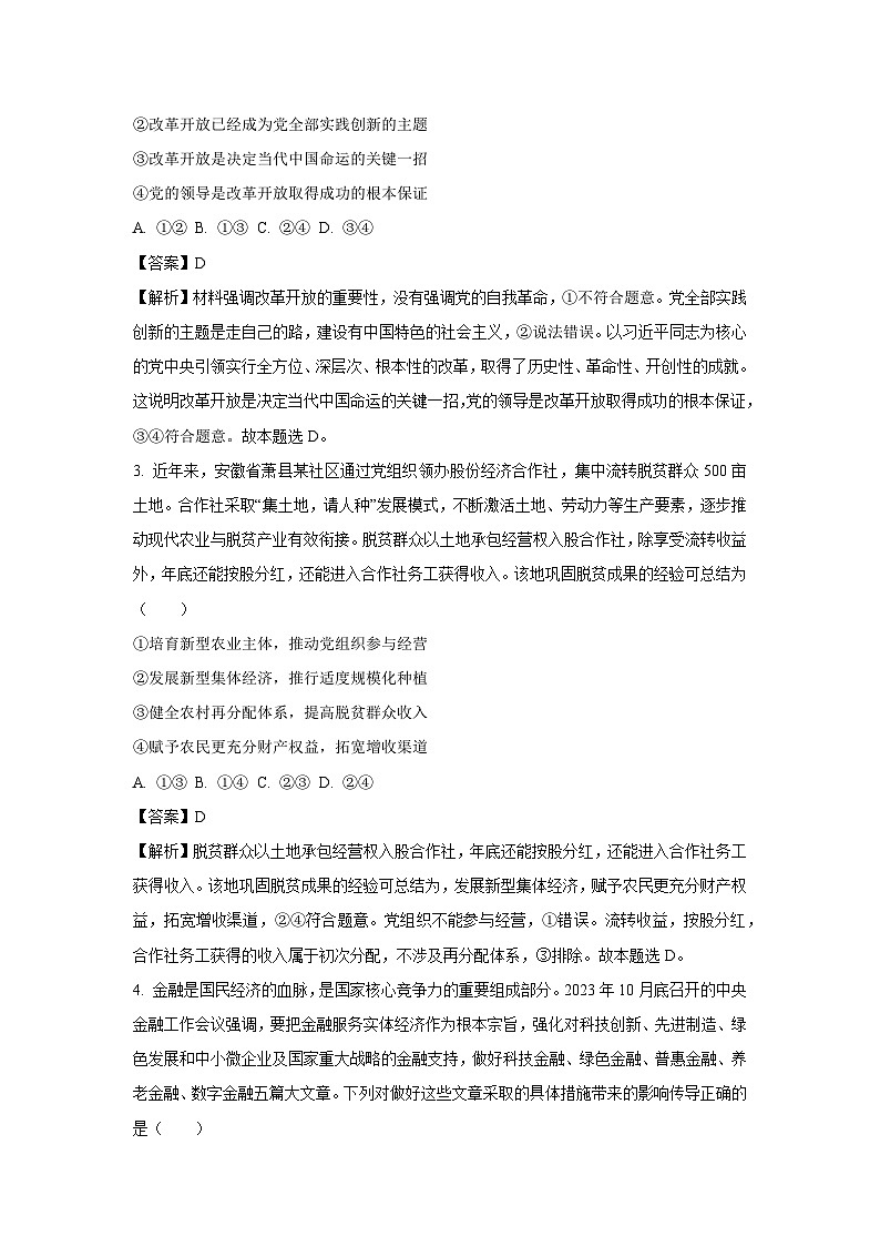 [政治]安徽省部分学校2024-2025学年高三上学期8月联考试题(解析版)第2页