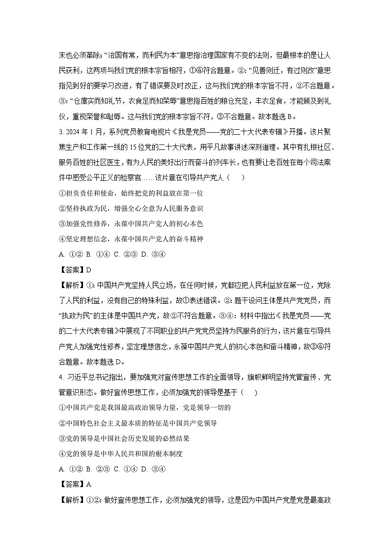 [政治]新疆石河子市2024-2025学年高二上学期8月月考(开学考)试题(解析版)第2页