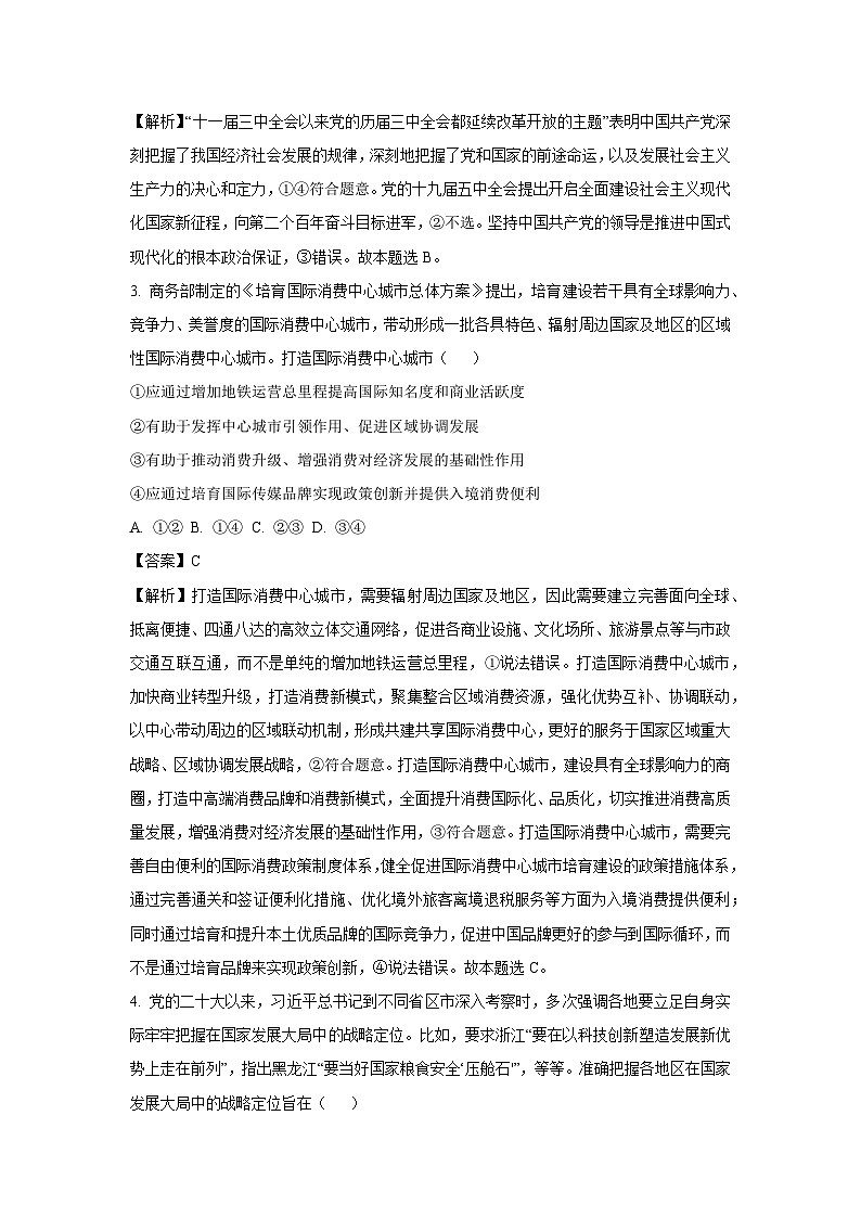 [政治]安徽省江淮十校2024-2025学年高三上学期开学联考试题(解析版)02