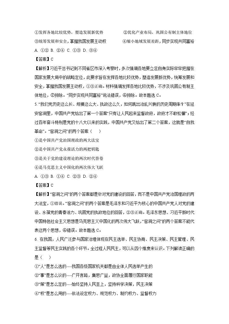 [政治]安徽省江淮十校2024-2025学年高三上学期开学联考试题(解析版)03