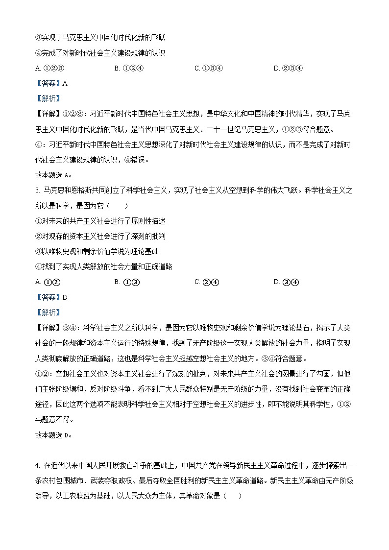北京市第九中学2023-2024学年高一下学期开学考试政治试题（Word版附解析）02