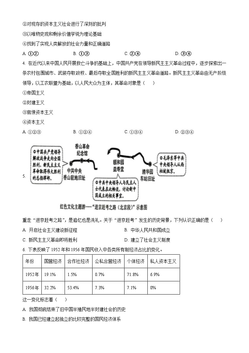 北京市第九中学2023-2024学年高一下学期开学考试政治试题（Word版附解析）02