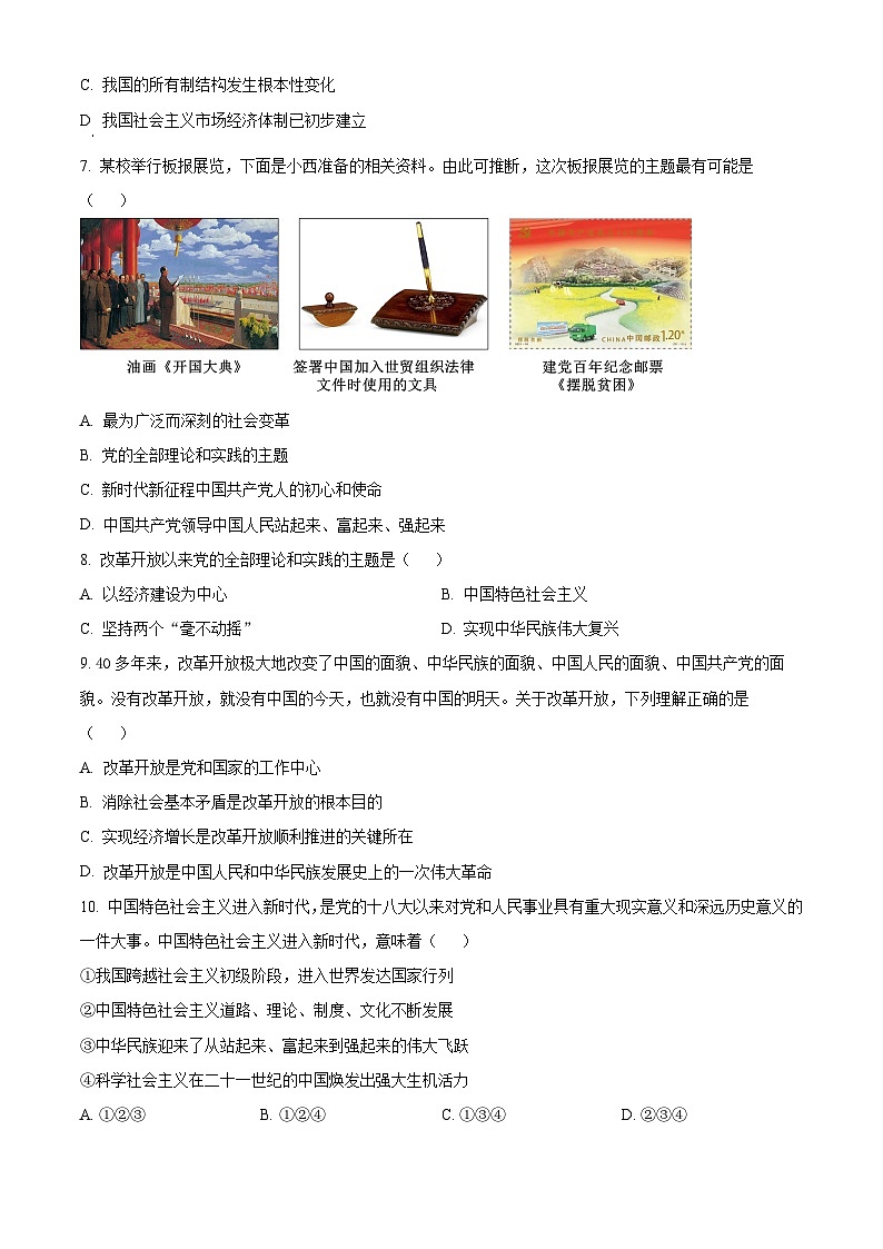 北京市第九中学2023-2024学年高一下学期开学考试政治试题（Word版附解析）03