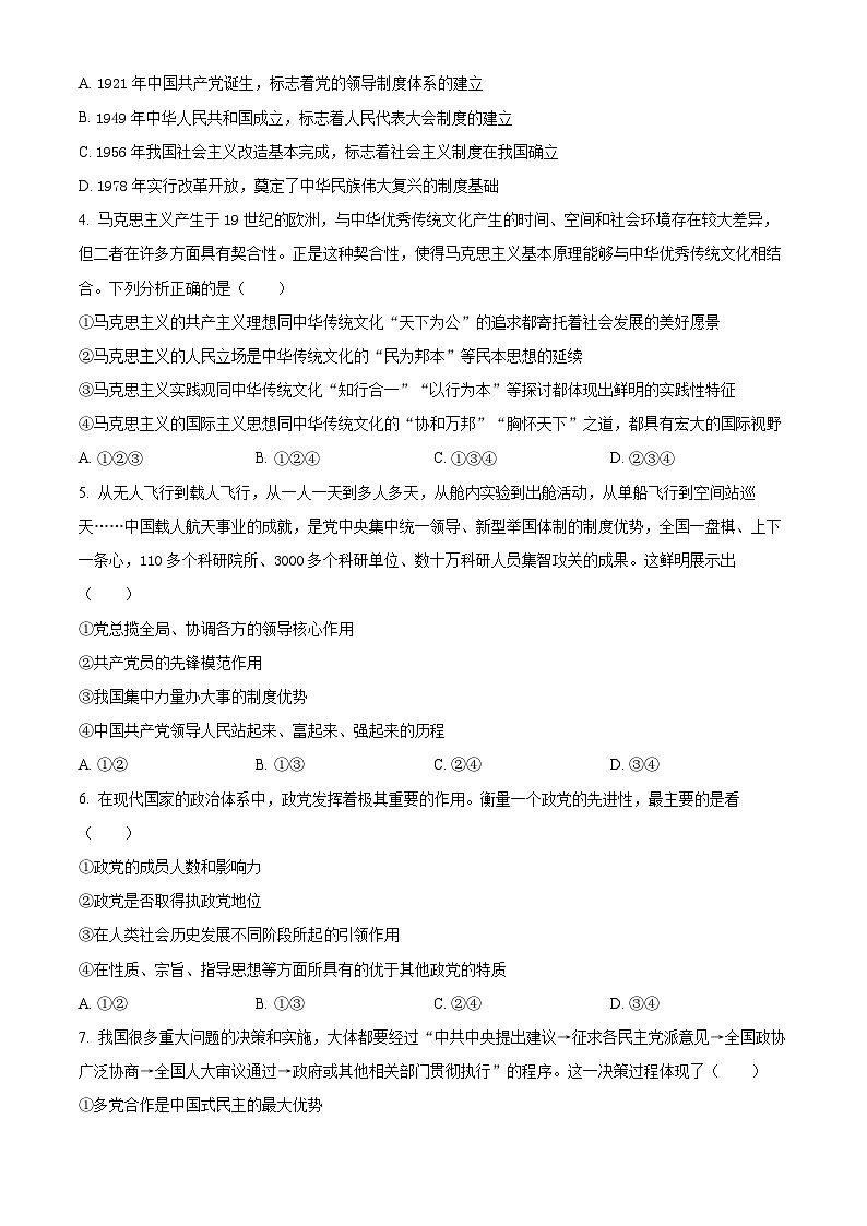 北京市育才学校2023-2024学年高一下学期3月月考政治（选考）试题（Word版附解析）02