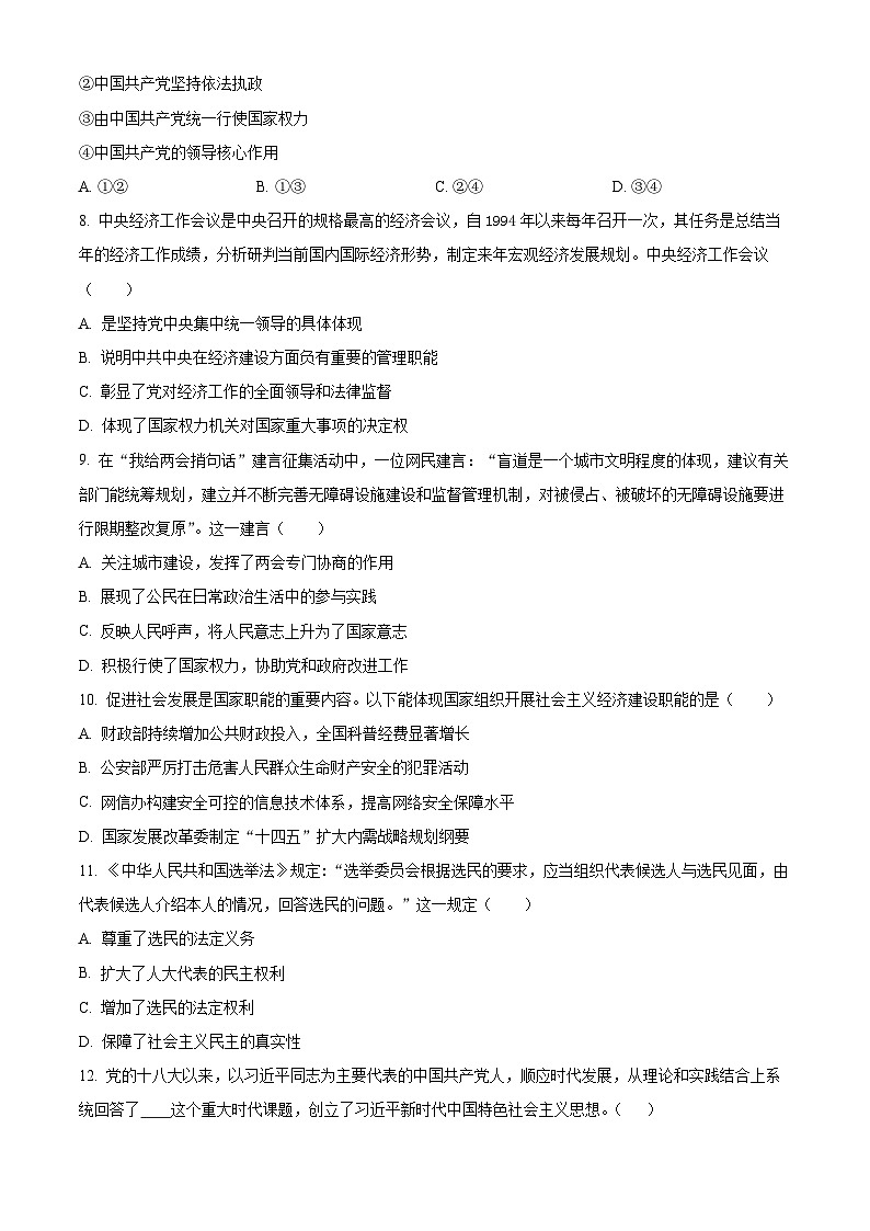 北京市育才学校2023-2024学年高一下学期3月月考政治（选考）试题（Word版附解析）03