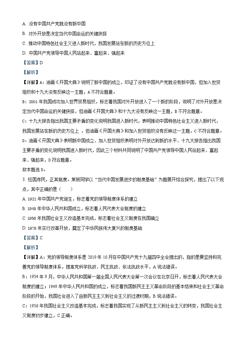 北京市育才学校2023-2024学年高一下学期3月月考政治（选考）试题（Word版附解析）02