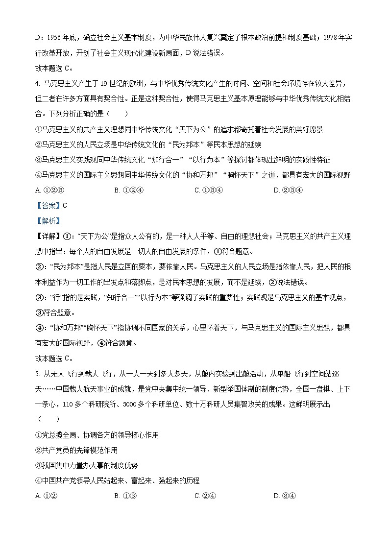 北京市育才学校2023-2024学年高一下学期3月月考政治（选考）试题（Word版附解析）03