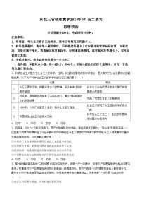 东北三省精准教学2024-2025学年高三上学期9月联考政治试题（Word版附解析）