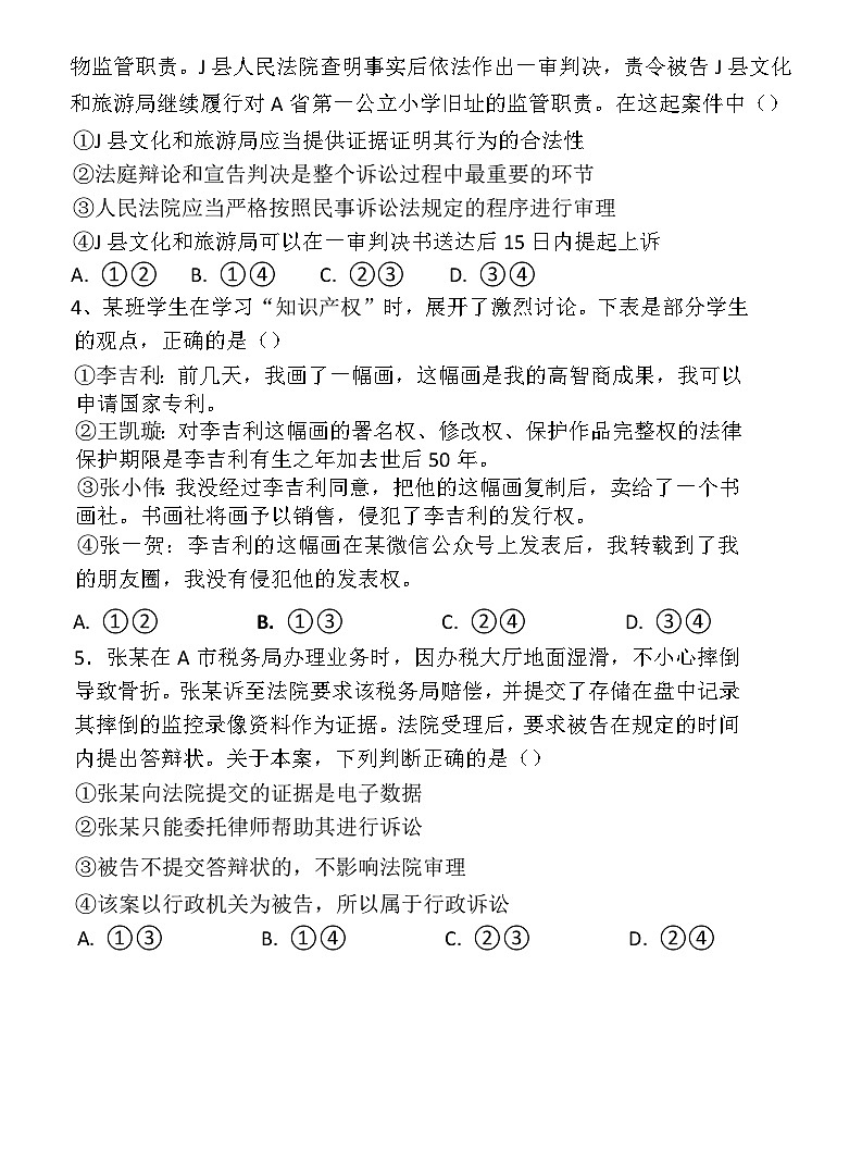 辽宁省七校协作体2024-2025学年高三上学期开学考试政治试题（Word版附答案）02
