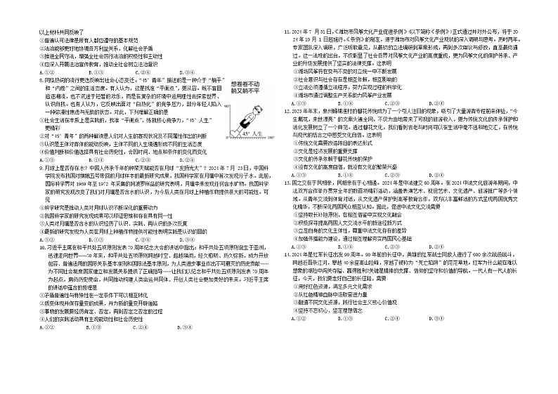 山东省中学联盟2024-2025学年高三上学期9月开学联考政治试题第2页