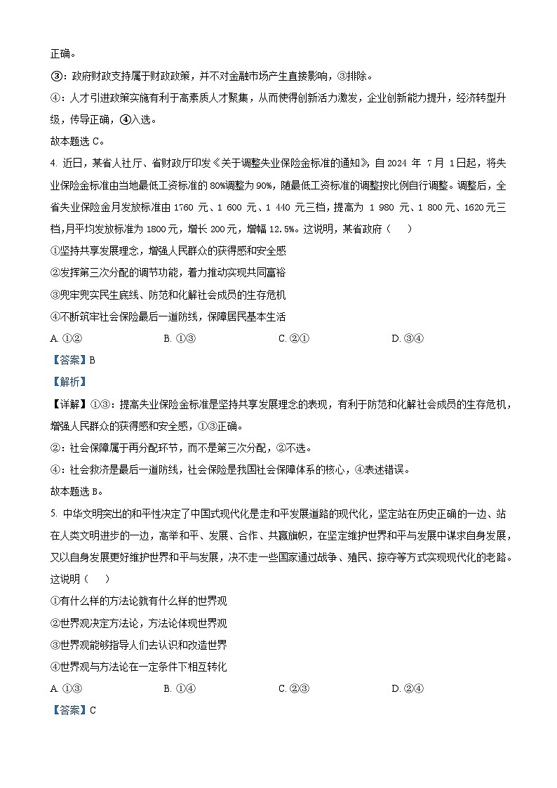 辽宁省名校联盟2024-2025学年高二上学期9月联考政治试题（解析版）03