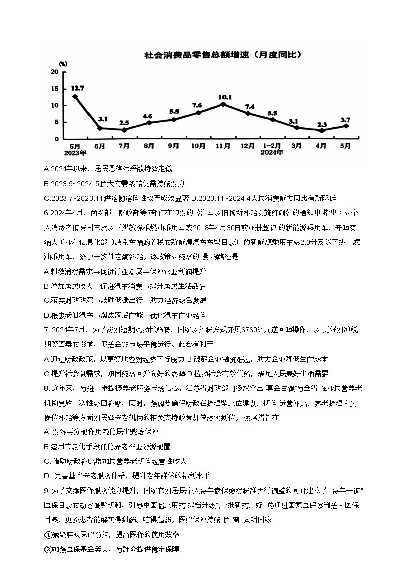 江苏省南通市海安市2024-2025学年高三上学期期初学业质量监测政治试题02