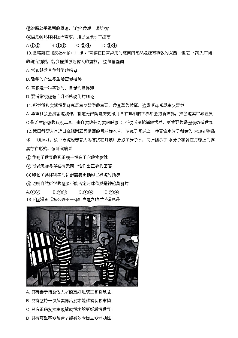 江苏省南通市海安市2024-2025学年高三上学期期初学业质量监测政治试题03