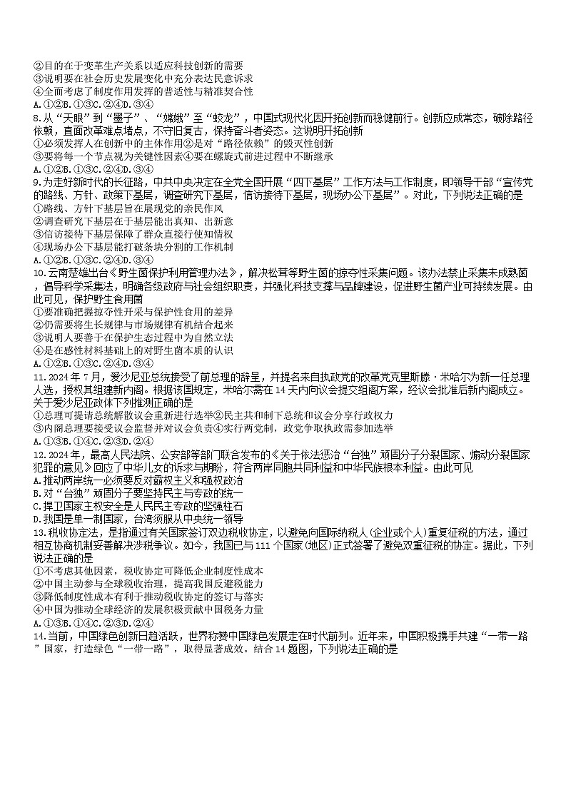 2025届重庆市南开中学高三上学期第一次质量检测政治试题第2页