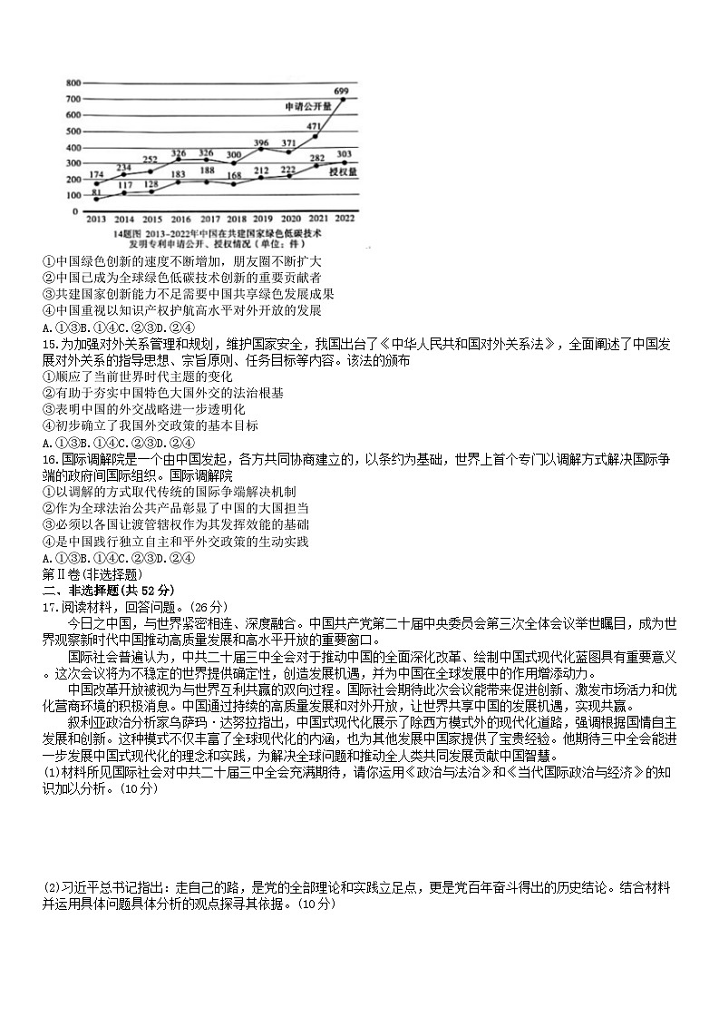 2025届重庆市南开中学高三上学期第一次质量检测政治试题第3页