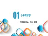 4.2實(shí)現(xiàn)中華民族偉大復(fù)興的中國夢.pptx（巴黎奧運(yùn)視頻）