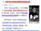 3.2 <<中國特色社會主義的創(chuàng)立、發(fā)展和完善》課件（悟空視頻）