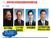 3.2 <<中國特色社會主義的創(chuàng)立、發(fā)展和完善》課件（悟空視頻）