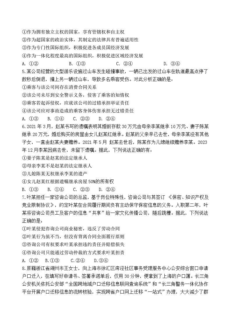 四川省眉山市彭山区第一中学2024-2025学年高三上学期开学考试政治试题02